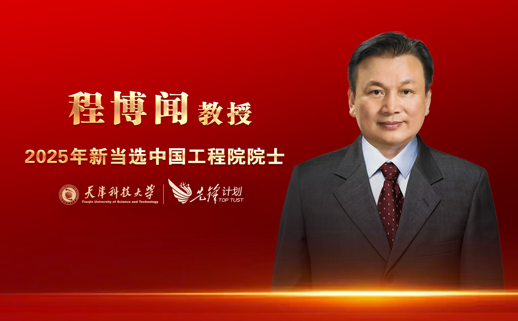 Ky开元集团程博闻教授当选中国工程院院士