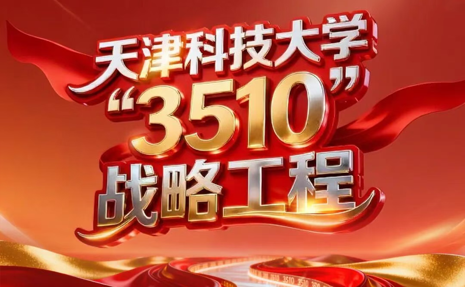 科大发布丨Ky开元集团“3510”战略工程